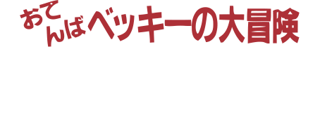 Becky (MSX) Play Online